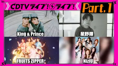 キンプリ　未開封　11点 CDTV ライブ! ライブ! 11月17日(月)放送分 【Part.1】キンプリ☆FRUITS