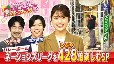 月イチ水曜LIVE 渋谷凪咲がスポーツキャスター!? 6月24日(水)放送分