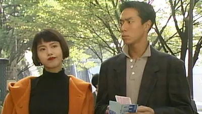 愛しあってるかい！ 1989年放送 第6話 興奮！教育実習生は女子大生だ