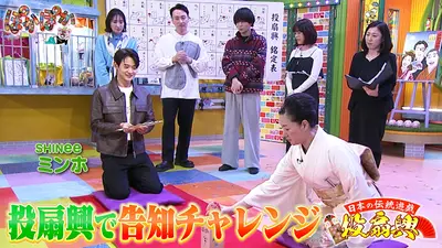 ぽかぽか 1月9日(金)放送分 金曜（3）SHINee・ミンホ投扇興で高得点