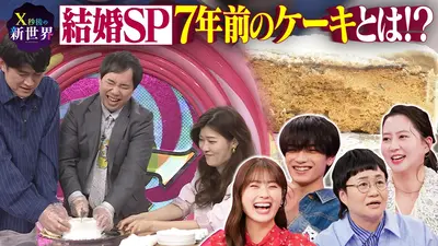 X秒後の新世界 6月2日(火)放送分 自転車ルール改正!反則金詐欺を防げる