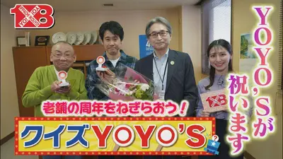1×8いこうよ！ 4月26日(日)放送分 クイズYOYO'S（1） 札幌サン
