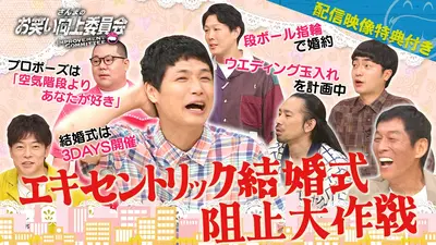 さんまのお笑い向上委員会 9月12日(土)放送分 新婚もう中学生の特殊