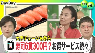 本日だけ5700円の大サービス〜 よろしくお願いします。 DayDay. 6月4日(木)放送分 “値引きサービス”続々! 半額も 人気チェーン