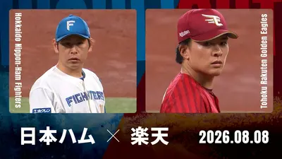 プロ野球ハイライト 8月11日(火)放送分 福岡ソフトバンク vs. 千葉