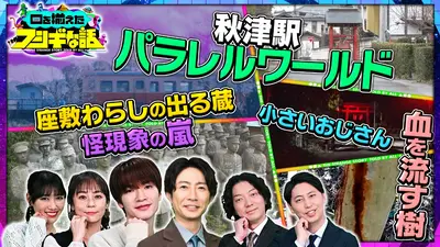 口を揃えたフシギな話 2月16日(月)放送分 相葉ピンチでSnow Man深澤が