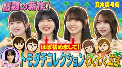 乃木坂46出演！東京パソコンクラブ 6月5日(金)放送分 今回もゲーム