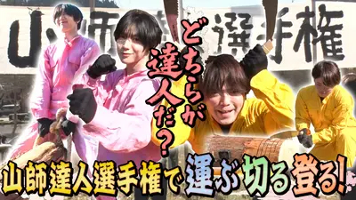 Travis JapanノJUST！シン日本遺産 3月11日(水)放送分 高知県に5つの