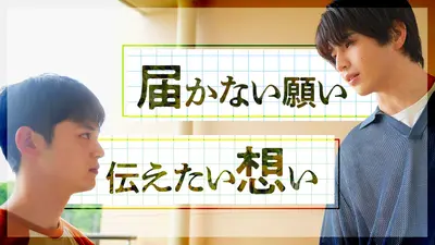 ひだまりが聴こえる 2024年放送 第五話 「聴こえなくなるより、怖い