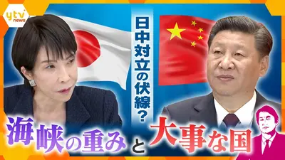 厳選！ytvニュース特集 11月18日(火)放送分 【タカオカ解説】高市首相