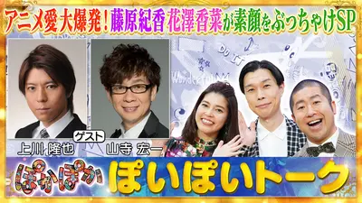 ぽかぽか 12月3日(水)放送分 水曜（1）親友！！上川隆也＆山寺宏一の