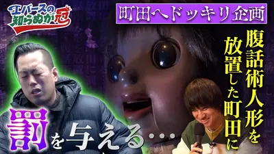 バラバラマンスリー 2月26日(木)放送分 エバースの知らぬが冠 #4 町田