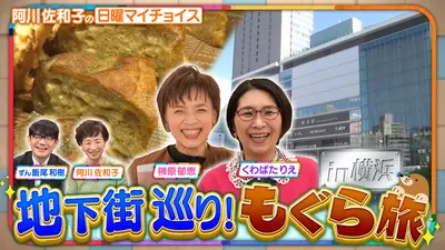 *♡たωころもち♡*゜様　木曜日〜土曜日 日曜マイチョイス 1月18日(日)放送分 【榊原郁恵＆くわばたりえが冬