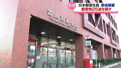 最安値・平日普通発送@2月末売残り処分さま 専用 日テレNEWS NNN 10月14日(水) 20:31 日本郵便社員が郵便物25通隠す