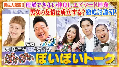 ぽかぽか 11月19日(水)放送分 水曜（1）実は大親友みやぞん＆丸山桂