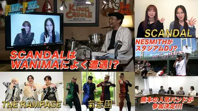 NES－FES． 5月22日(金)放送分 2年ぶりの登場となるゲスト