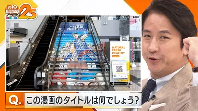 BS10 パネルクイズ アタック25 3月15日(日)放送分 登山好き大会