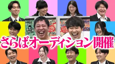 さらば青春の光の東ブクロとデビュー作 6月30日(火)放送分 【BUKU W