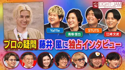 EIGHT-JAM 12月21日(日)放送分 8-JAM音楽ニュース'25｜バラエティ