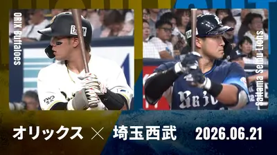 プロ野球ハイライト 6月21日(日)放送分 巨人 vs. 中日 6月21日 東京