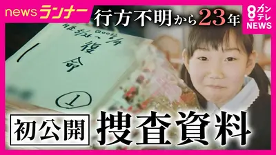newsランナー 5月21日(木)放送分 神戸連続児童殺傷事件 犯人は14歳