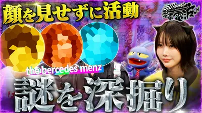 あのちゃんの電電電波 9月1日(火)放送分 顔を明かさないバンドの素性を