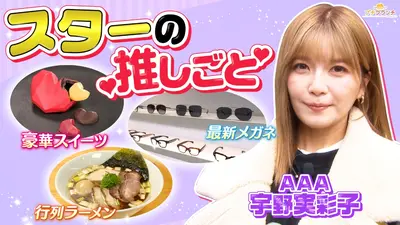 プチブランチ 12月11日(木)放送分 スターの推しごと☆今回はAAA宇野実