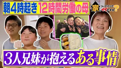 ウチ、“断捨離”しました！ 10月21日(火)放送分 「“奇跡の66歳”と若き