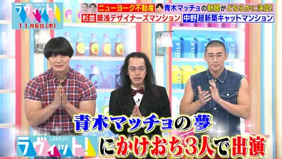 ラヴィット！ 11月6日(木)放送分 ニューヨーク不動産 青木マッチョ編