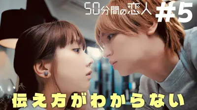 不幸くんはキスするしかない！ 2022年放送 第3話「不幸くんは日曜も