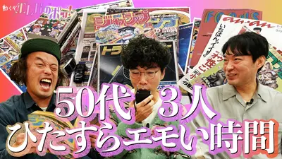 動くぞ！エレ片のポッ！ #5 ひたすらエモい3人オジ｜バラエティ