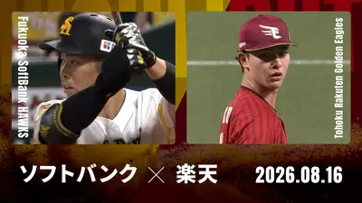 プロ野球ハイライト 8月16日(日)放送分 中日 vs. 巨人 8月16日