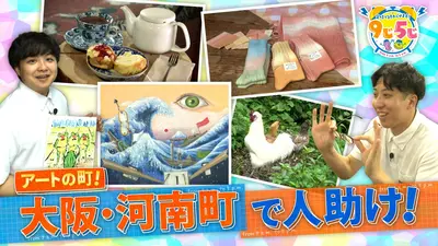 かんさい情報ネットten.「お役にたちます」 7月30日(木)放送分 なぜか