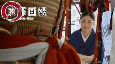 京都画報 8月12日(水)放送分 第57回「祇園祭を彩る名宝拝見」｜その他