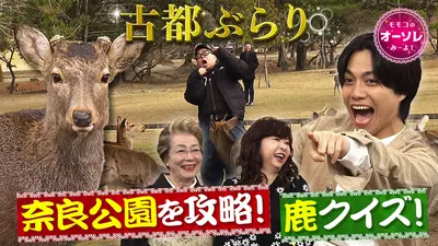 モモコのOH！ソレ！み～よ！ 2月21日(土)放送分 #1089 兵動ぶらり IN