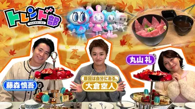 王様のブランチ 10月25日(土)放送分 トレンド部「人気ブランドが新展開