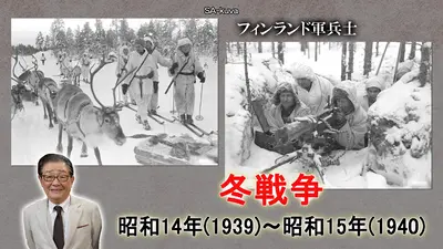 関口宏の一番新しい近現代史 3月7日(土)放送分 第二次世界大戦 ソ連対