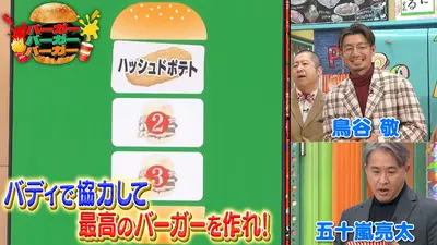 ポカポカ☆10月3日までお取り置き ぽかぽか 1月28日(水)放送分 水曜（3）岩井考案！バーガーバーガー