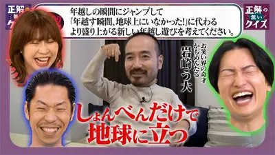 正解の無いクイズ」～天才奇才変人さん、みんなで一緒に考えよう～ 12