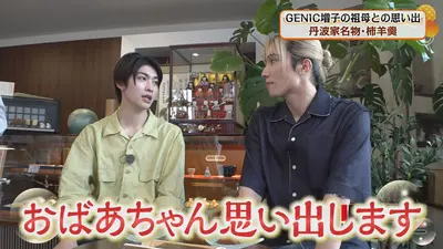二畳半レコード 6月27日(土)放送分 GENIC増子敦貴＆小池竜暉が月間