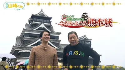 週刊山崎くん 4月8日(水)放送分 レジェンド藤波辰爾とめぐる 今