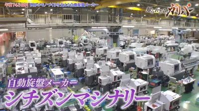 知られざるガリバー～エクセレントカンパニーファイル～ 1月10日(土