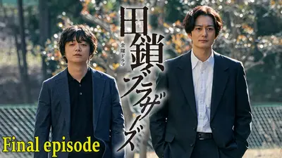 愛してたって、秘密はある。 2017年放送 第10話(最終話)｜ドラマ