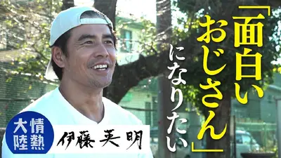 情熱大陸 3月8日(日)放送分 伊藤英明（俳優・＃1394）｜報道