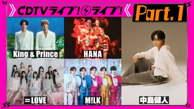 CDTV ライブ! ライブ! 2月16日(月)放送分 【Part.2】HANA☆King
