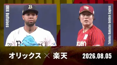 プロ野球ハイライト 8月5日(水)放送分 中日 vs. ヤクルト 8月5日