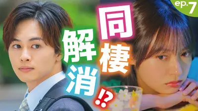海老だって鯛が釣りたい 8月13日(水)放送分 第7話「本当に好きな人と