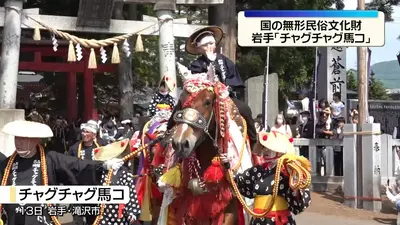 日テレNEWS NNN 6月13日(土) 20:29 無形民俗文化財「チャグチャグ馬コ