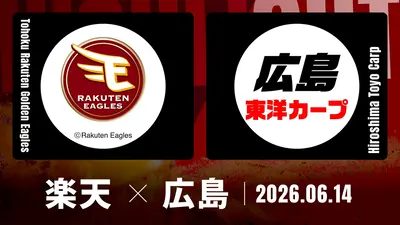 プロ野球ハイライト 6月6日(土)放送分 巨人 vs. 千葉ロッテ 6月6日