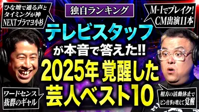 ウソかホントかわからない やりすぎ都市伝説 12月13日(土)放送分